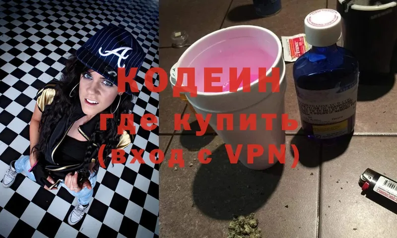 купить   Алупка  Codein Purple Drank 